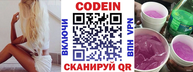 Кодеин напиток Lean (лин)  нарко площадка клад  Первомайск 